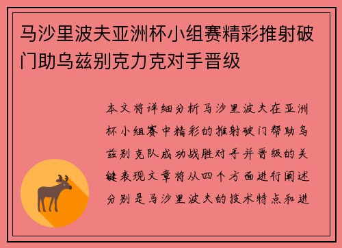 马沙里波夫亚洲杯小组赛精彩推射破门助乌兹别克力克对手晋级